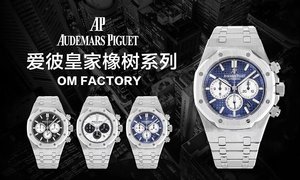 OM Factorys letzter großer Durchbruch: Audemars Piguet Royal Oak 26331 Chronograph Serie original Eins-zu-eins-Replikat Uhr