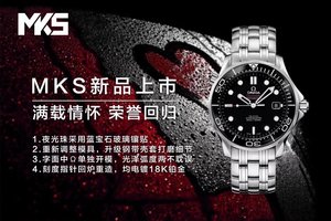 MKS classic product---Omega Seamaster serie 300M reloj Movimiento de cuerda automática Reloj de hombre